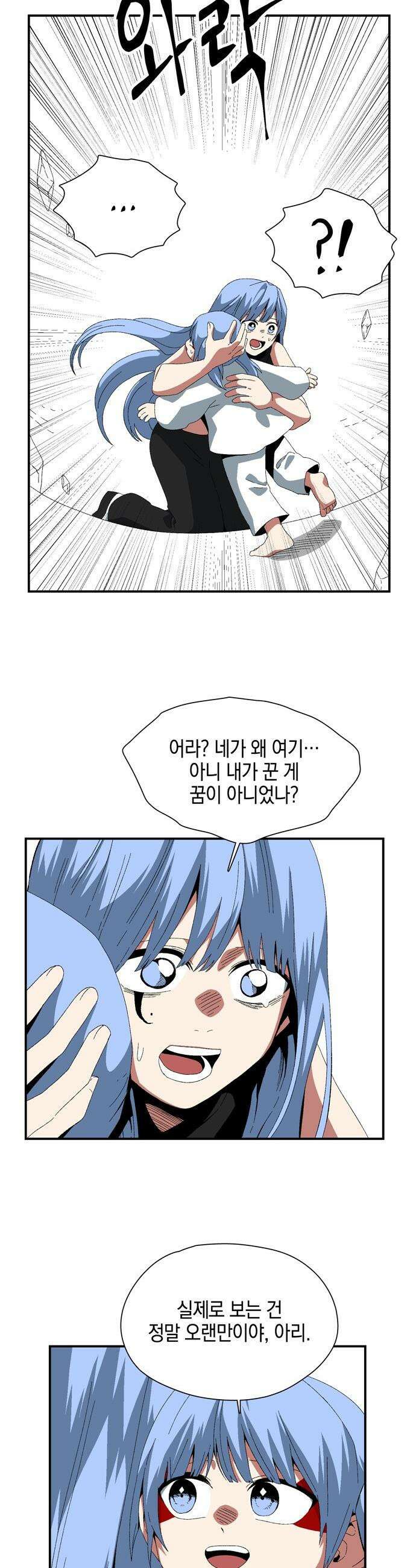 마왕까지 한 걸음 - 251화 - 예언 (19) 完 8