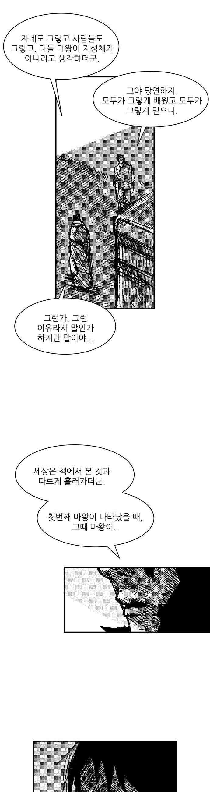 용사 카리엘 - 35． 아브락사스 16