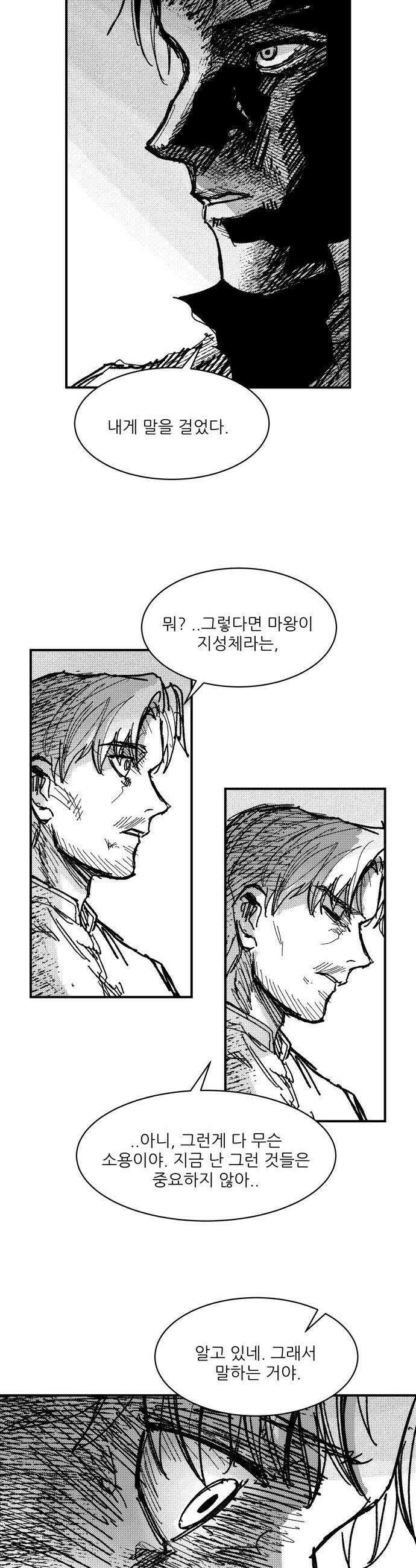 용사 카리엘 - 35． 아브락사스 17
