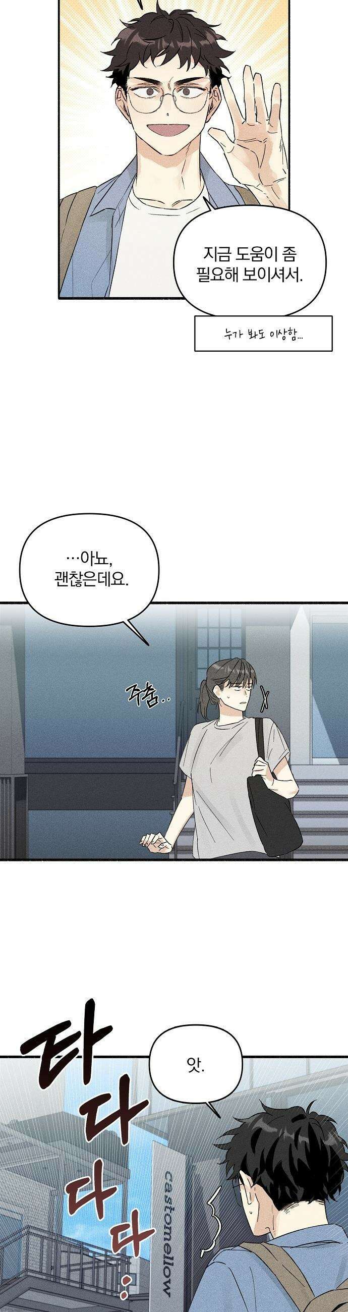 땅의 기록 - 2화 2