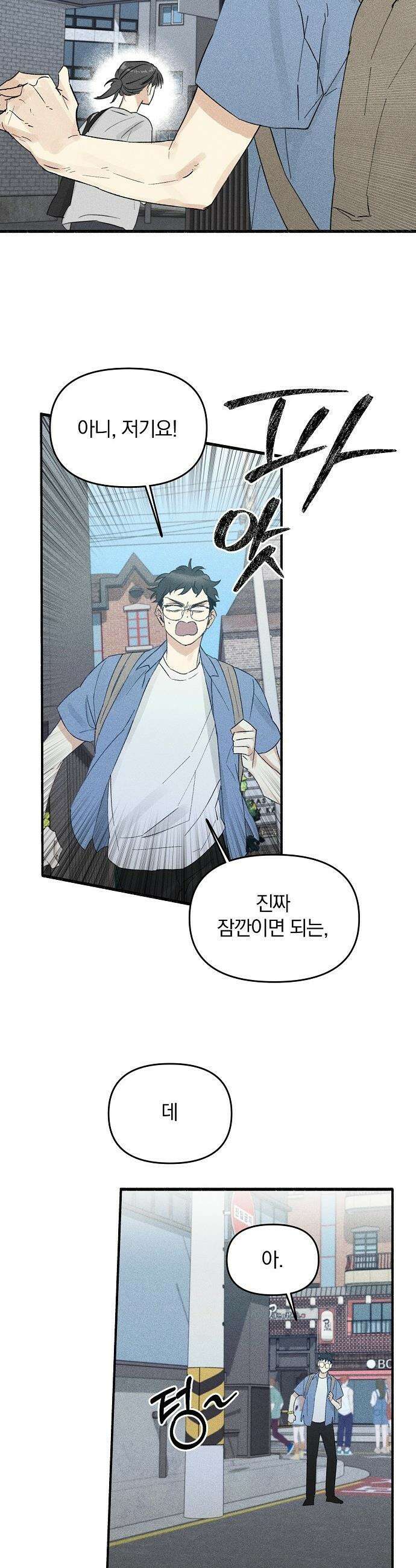 땅의 기록 - 2화 3