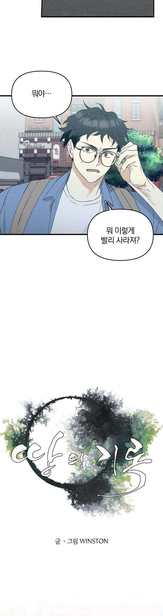땅의 기록 - 2화 4