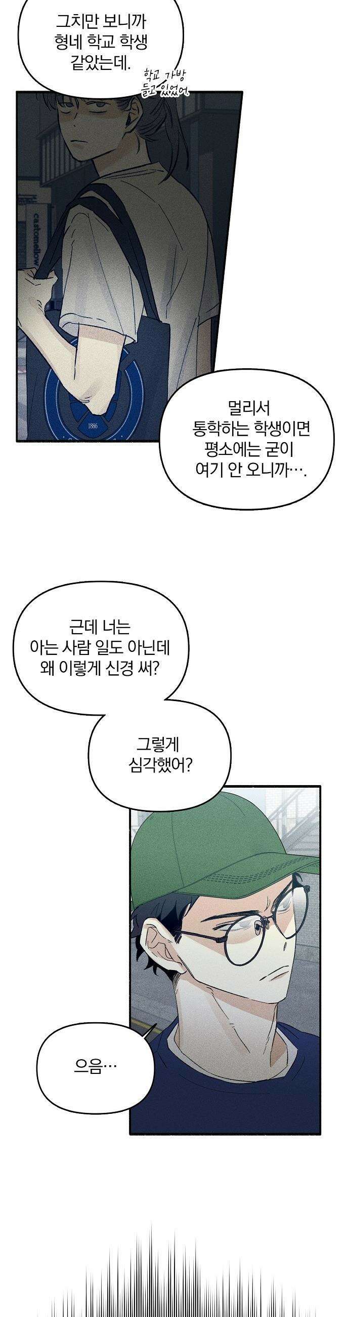 땅의 기록 - 2화 6