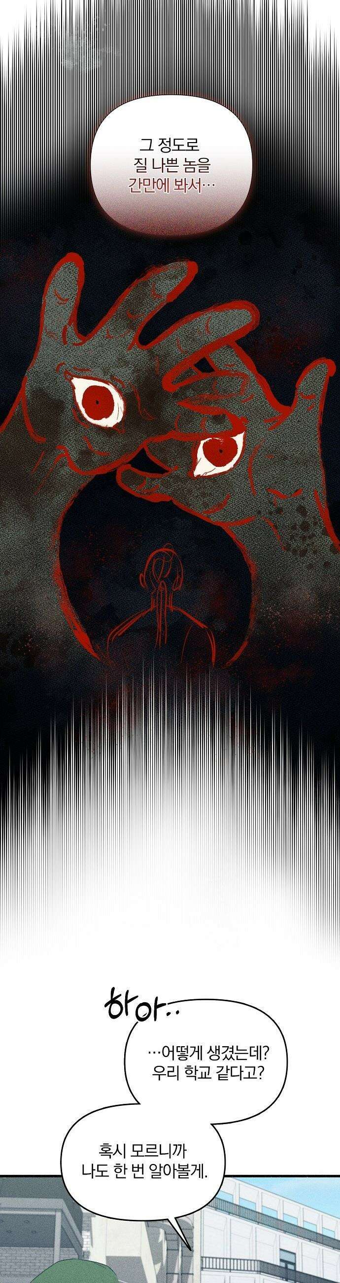 땅의 기록 - 2화 7