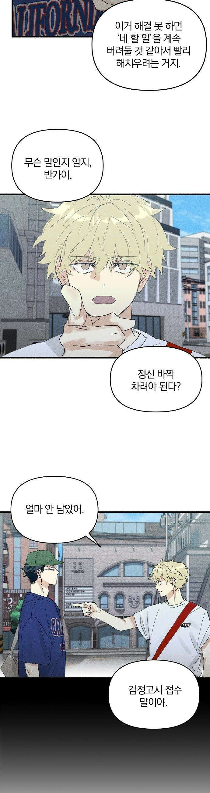땅의 기록 - 2화 9
