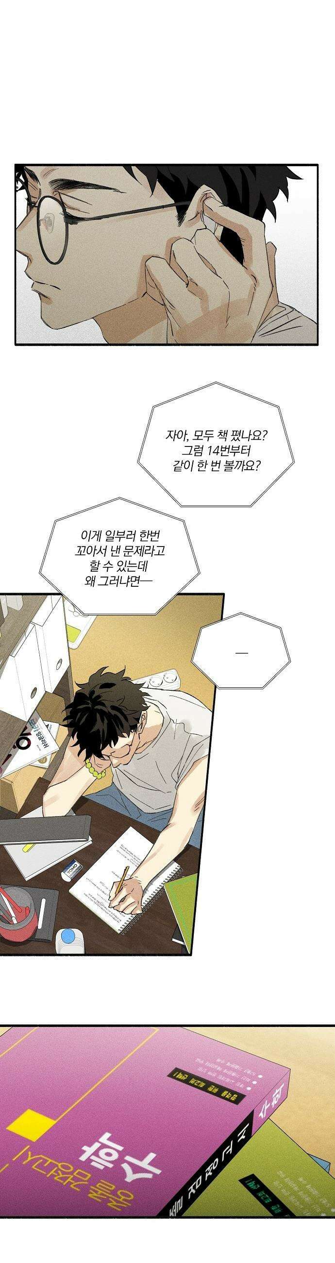 땅의 기록 - 2화 12