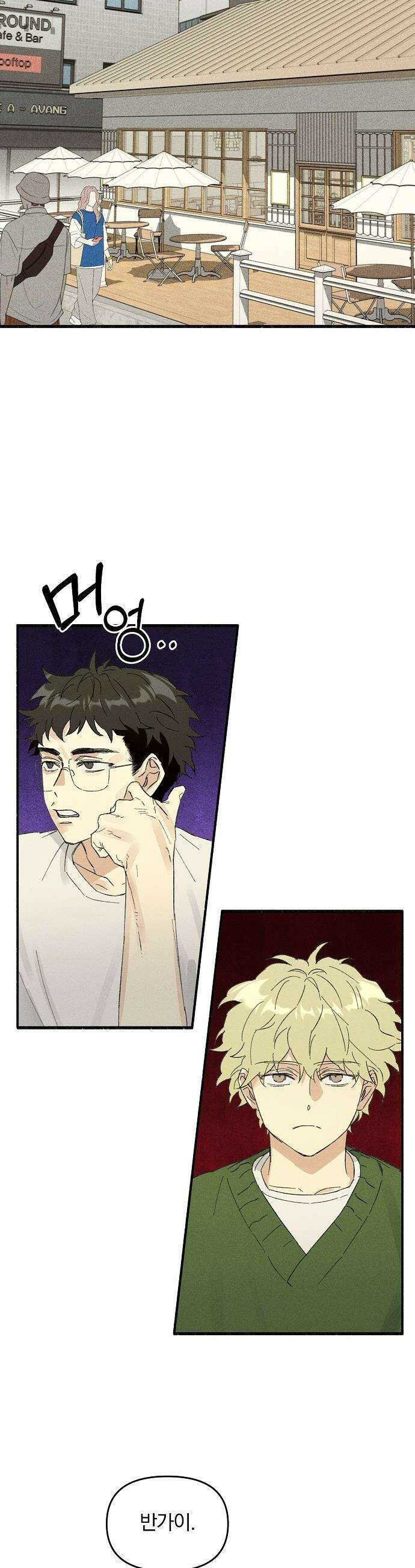 땅의 기록 - 2화 17