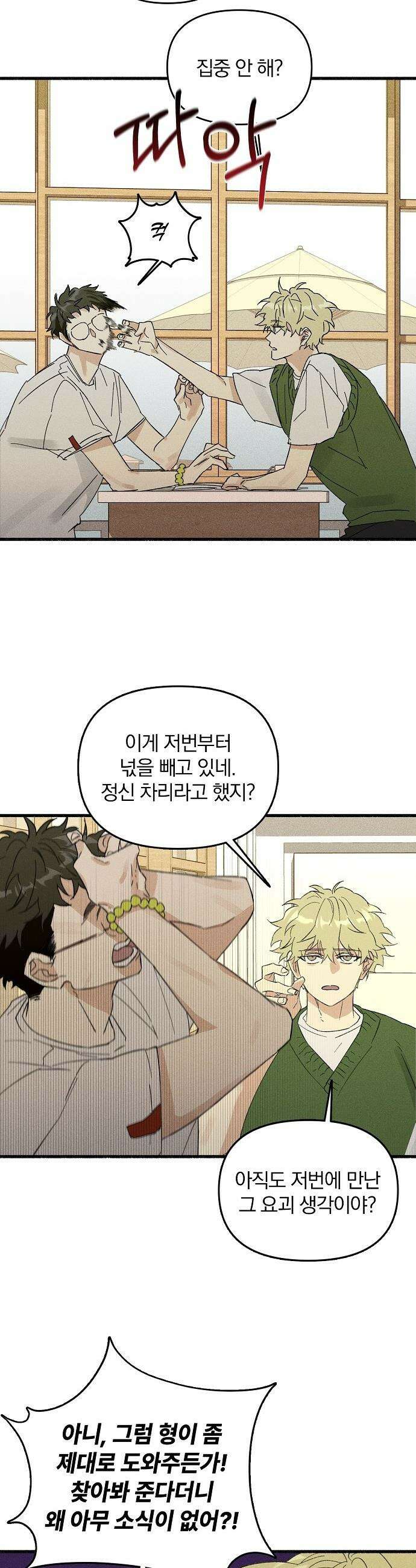 땅의 기록 - 2화 18