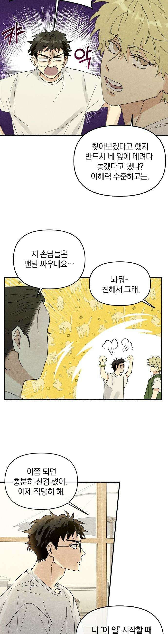 땅의 기록 - 2화 19