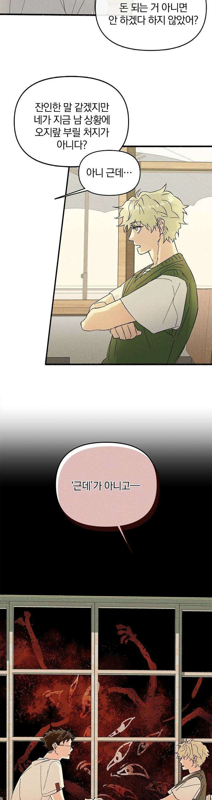 땅의 기록 - 2화 20