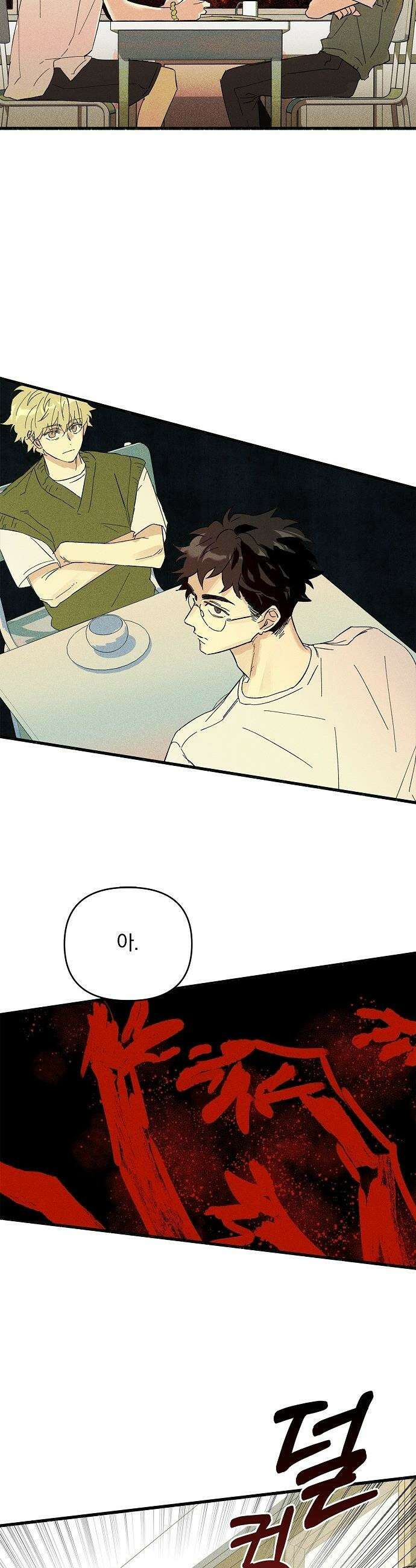땅의 기록 - 2화 21