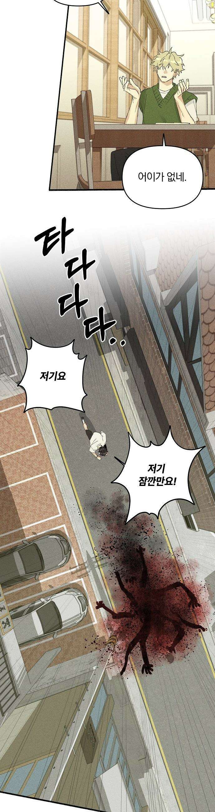 땅의 기록 - 2화 23