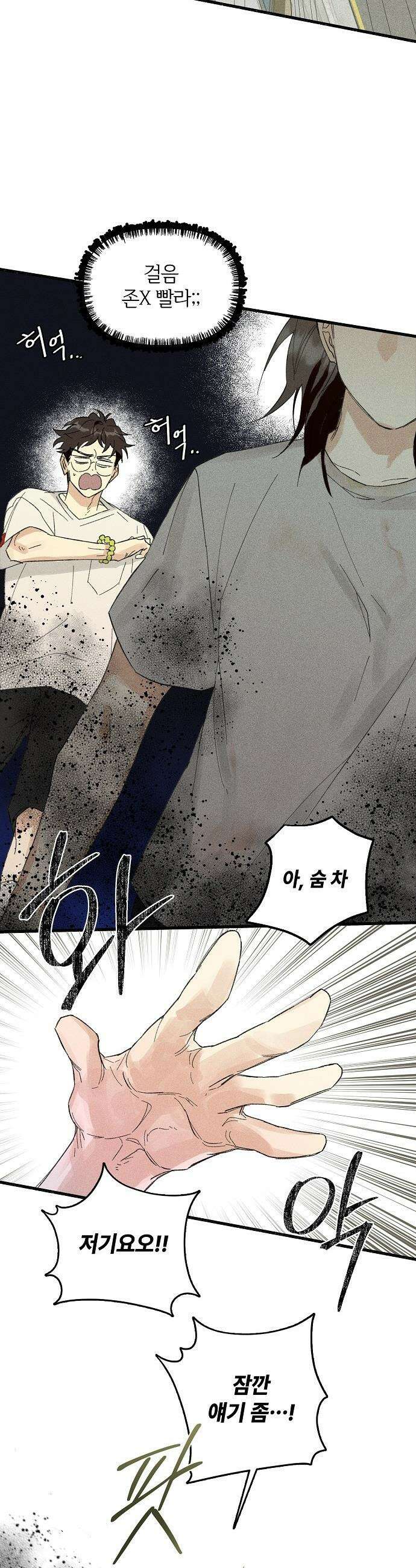 땅의 기록 - 2화 24