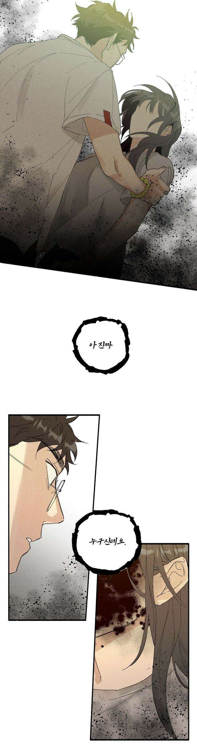 땅의 기록 - 2화 25