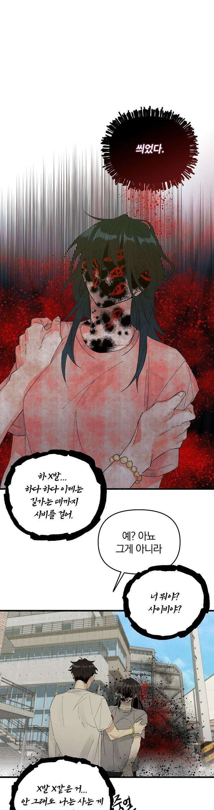 땅의 기록 - 2화 26