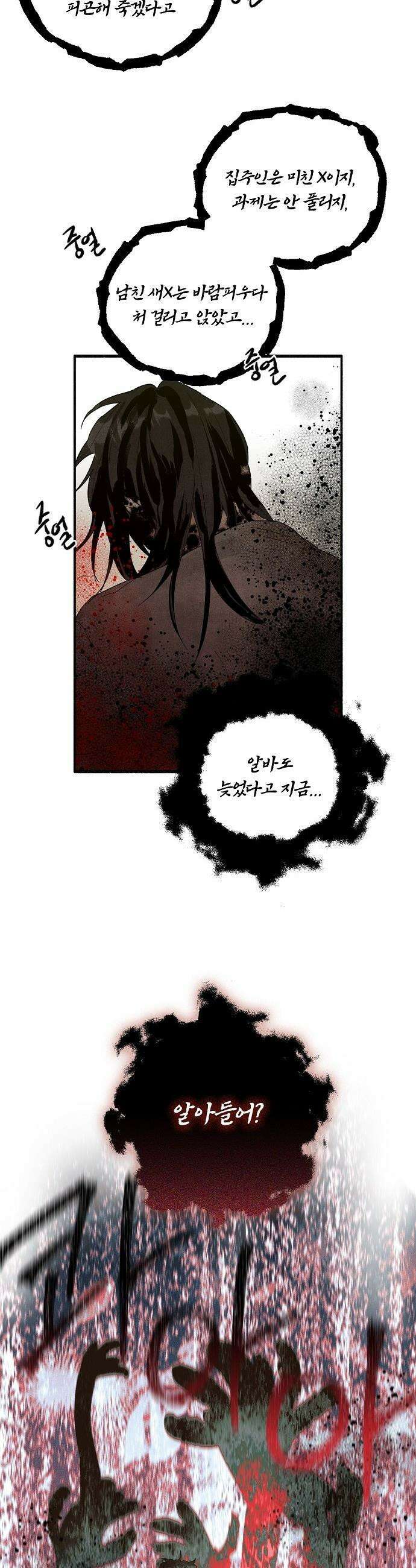 땅의 기록 - 2화 27