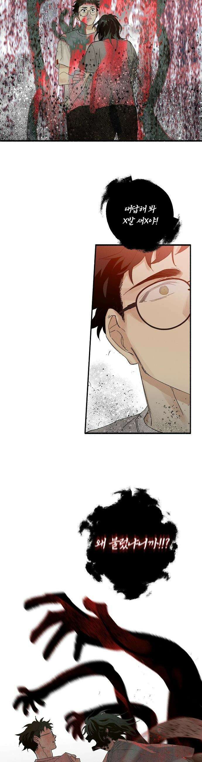 땅의 기록 - 2화 28