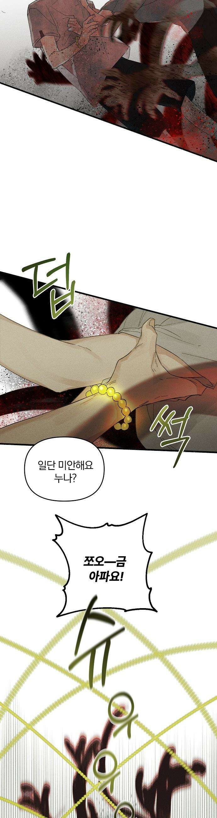 땅의 기록 - 2화 29
