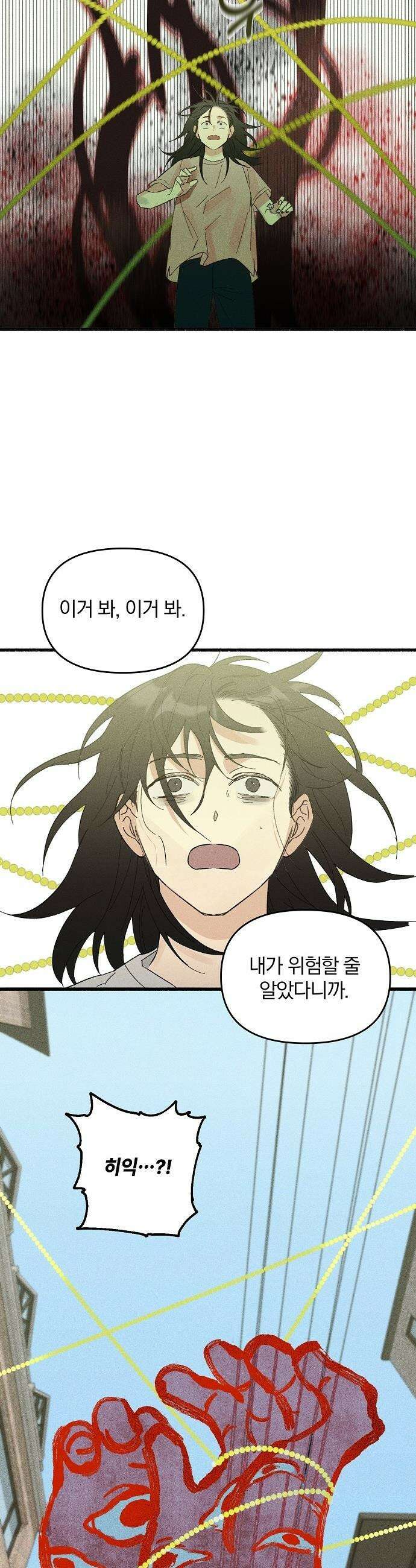 땅의 기록 - 2화 30