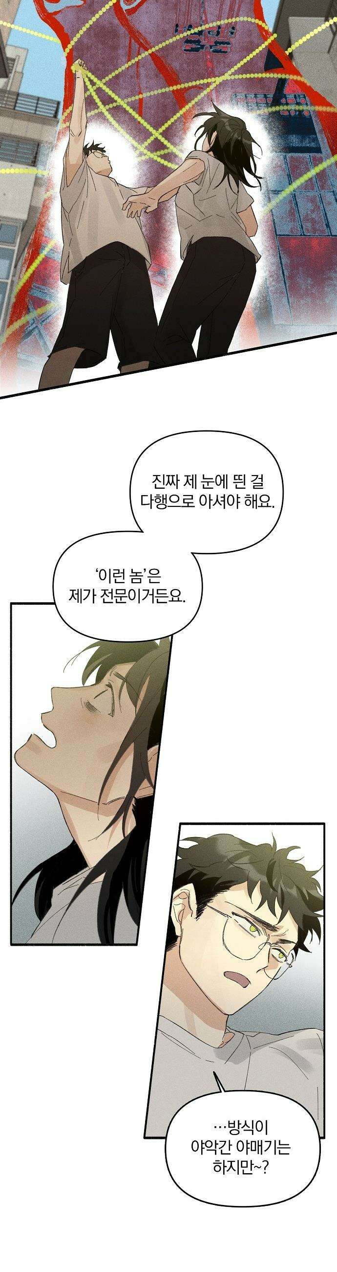 땅의 기록 - 2화 31
