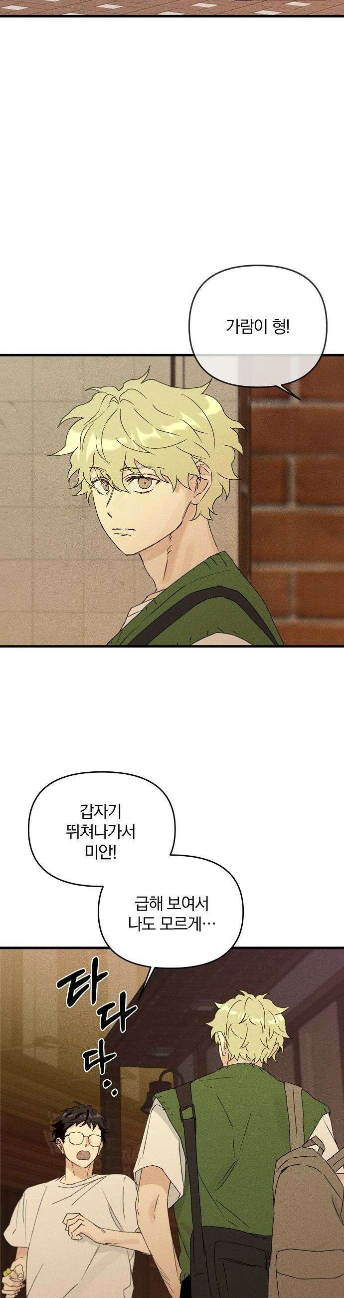 땅의 기록 - 5화 2