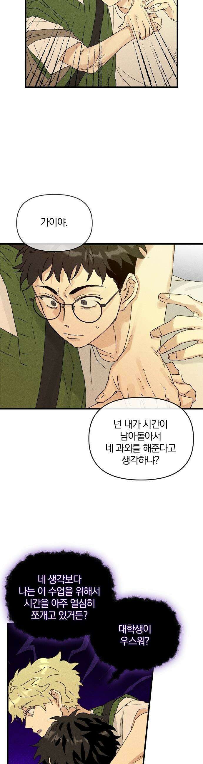 땅의 기록 - 5화 4
