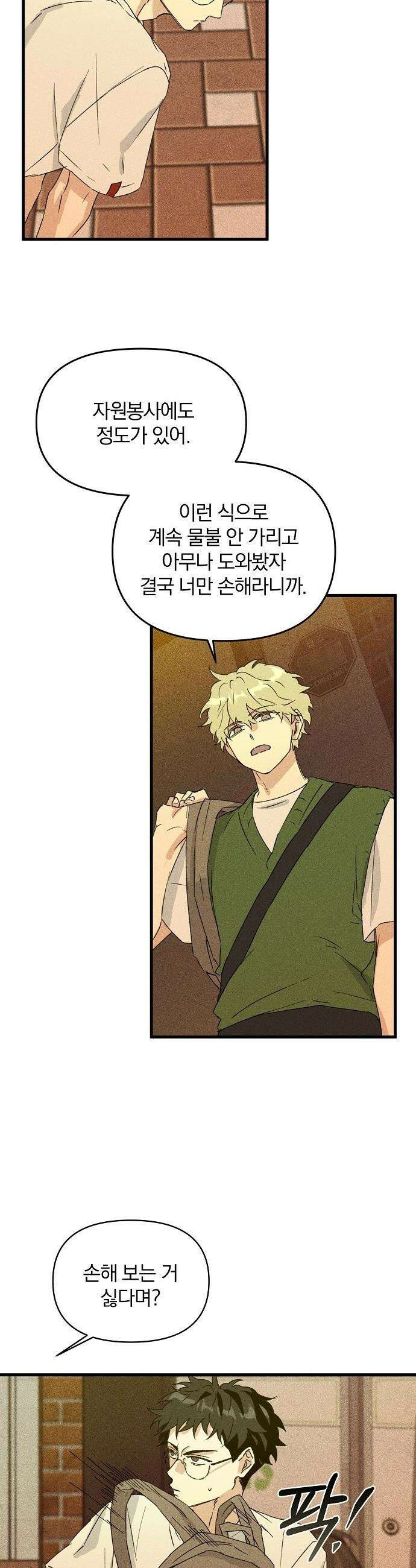 땅의 기록 - 5화 6