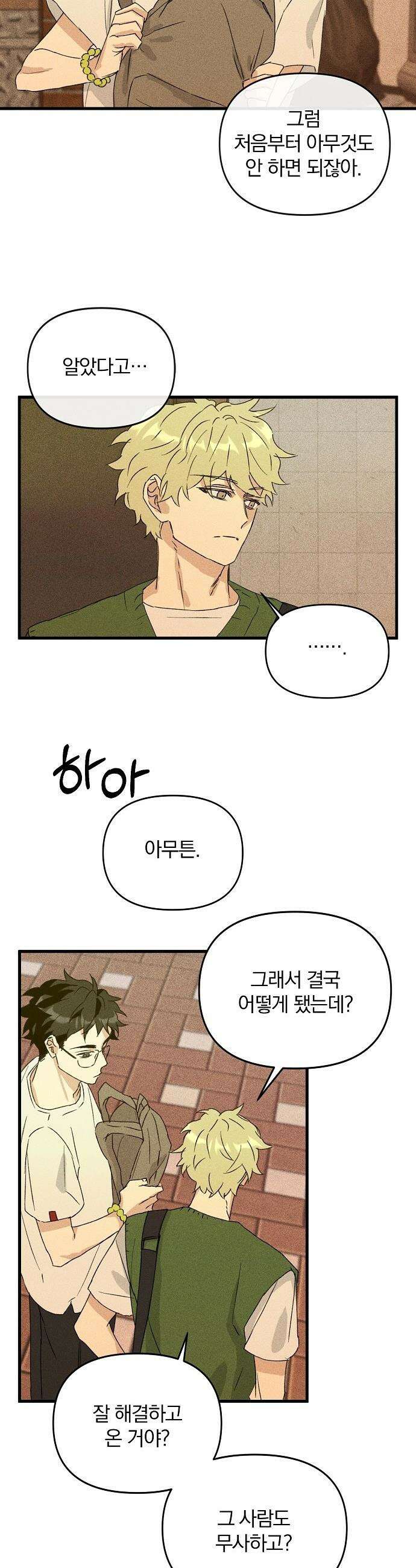 땅의 기록 - 5화 7