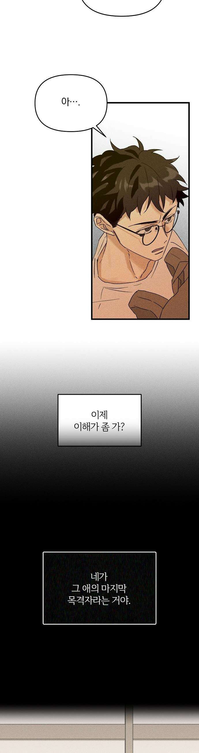 땅의 기록 - 5화 8