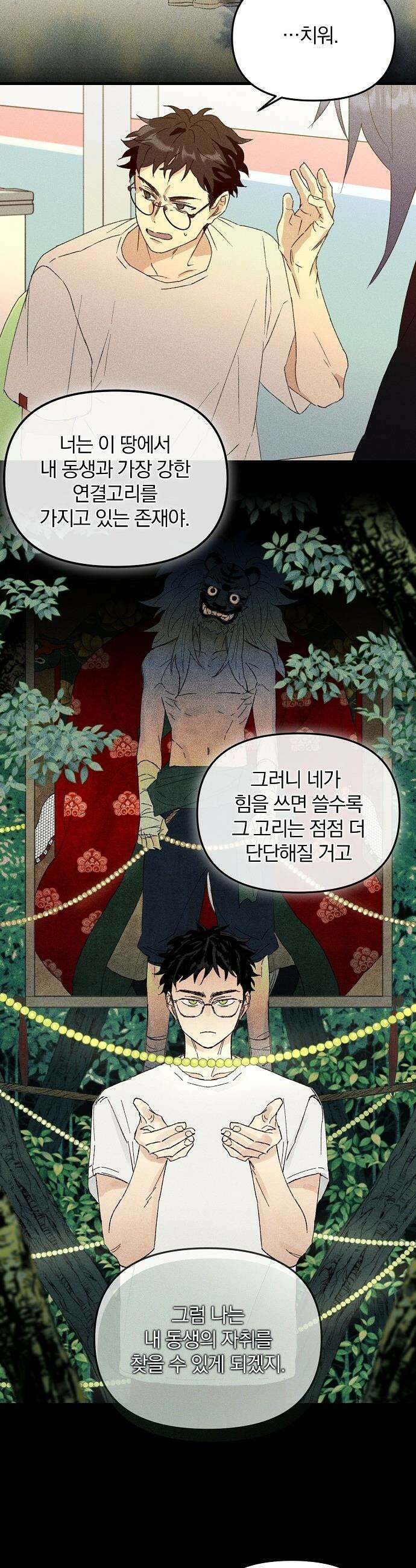 땅의 기록 - 5화 11
