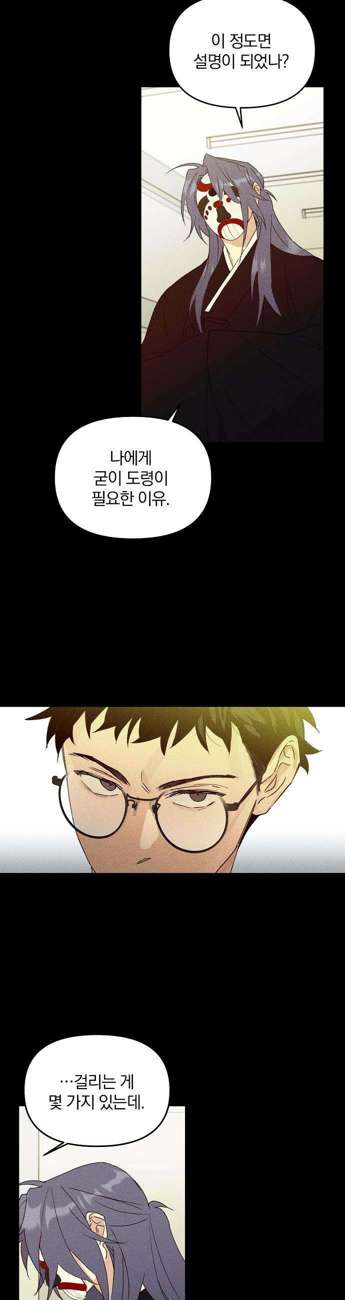 땅의 기록 - 5화 12
