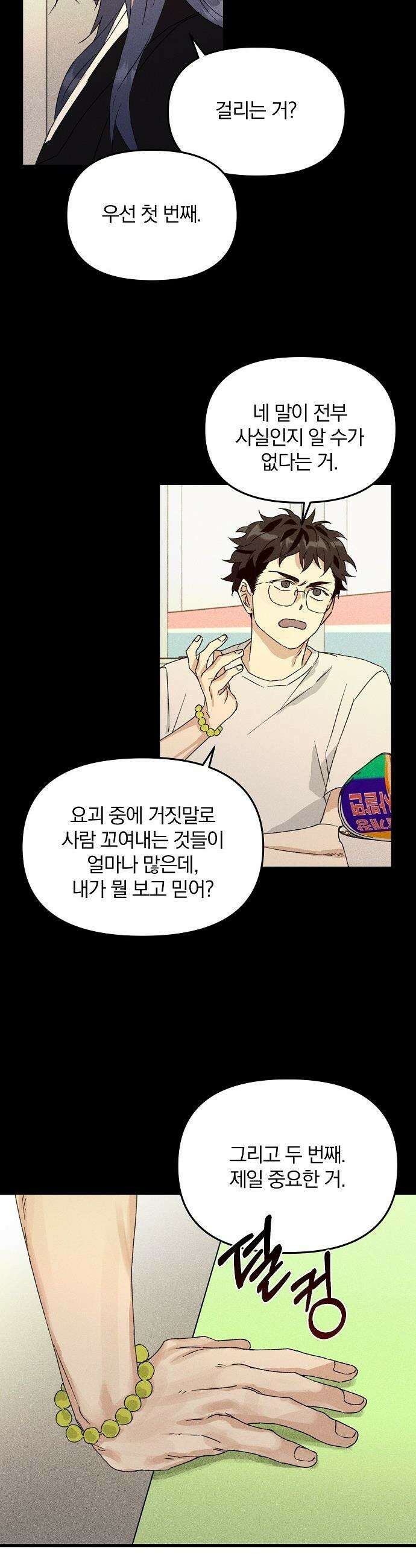 땅의 기록 - 5화 13