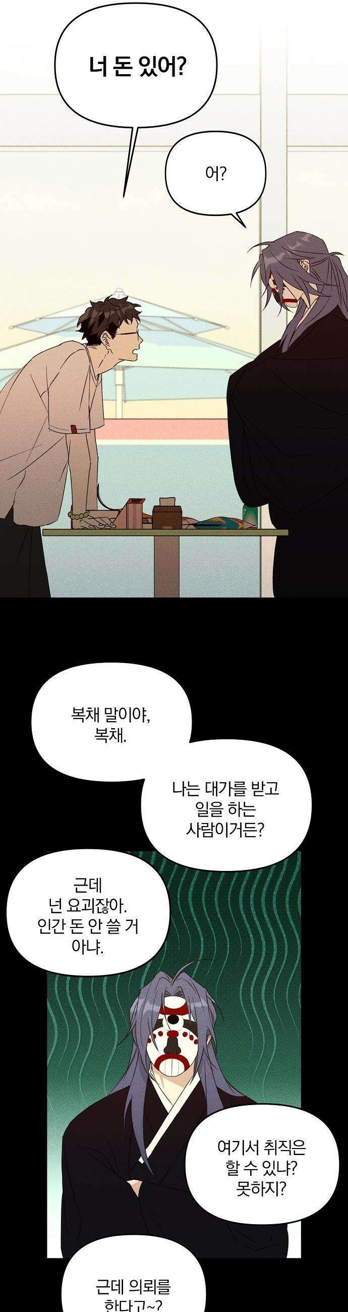 땅의 기록 - 5화 14