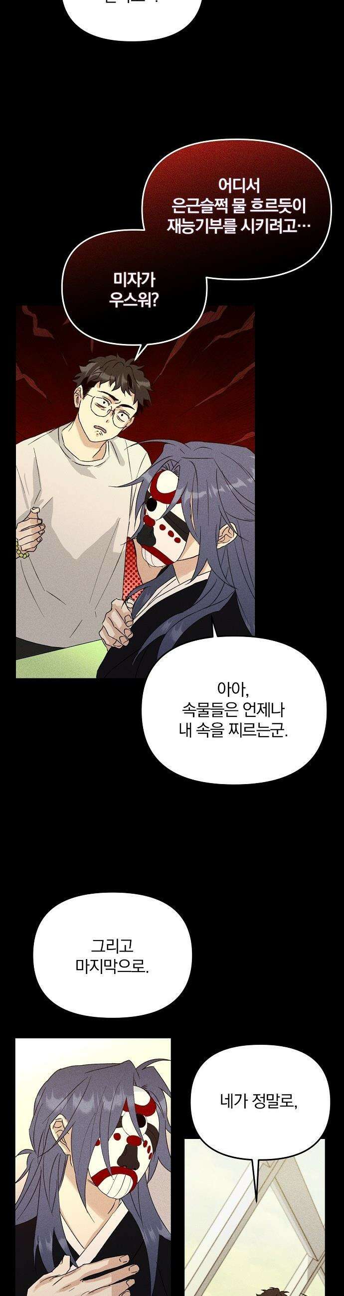 땅의 기록 - 5화 15