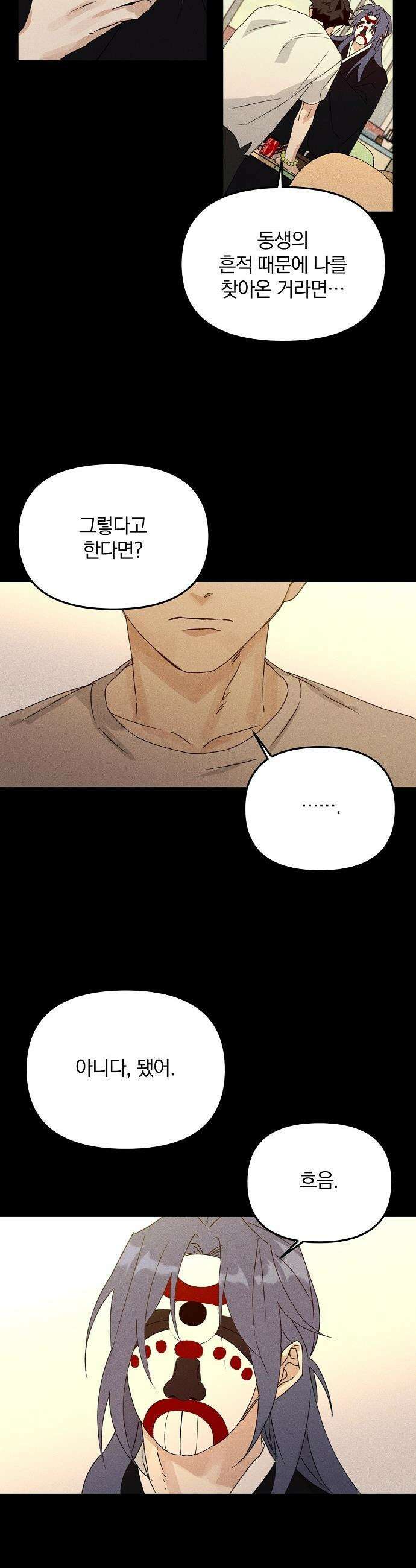땅의 기록 - 5화 16