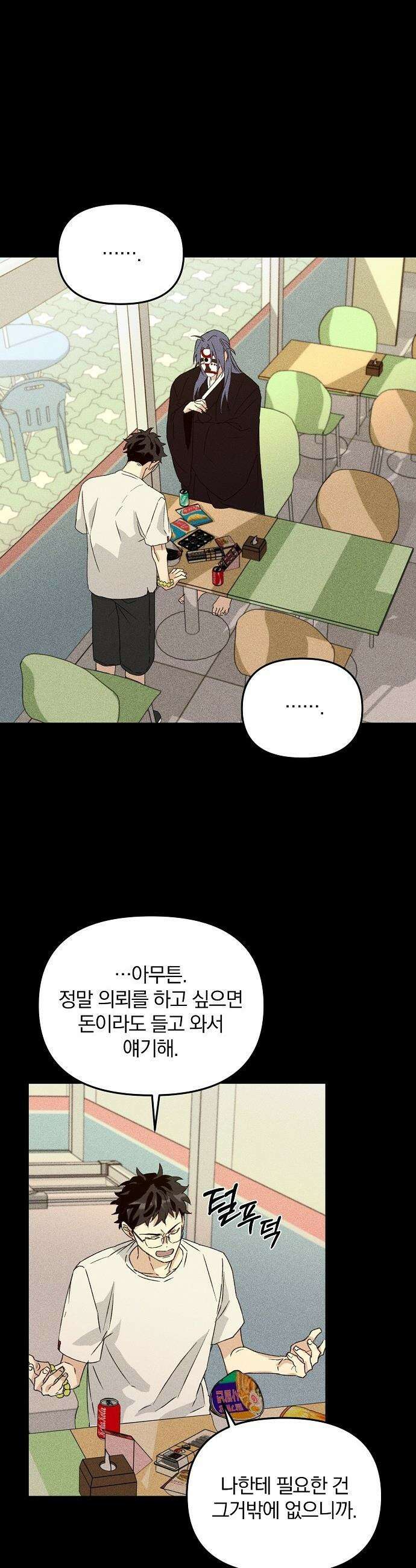땅의 기록 - 5화 17