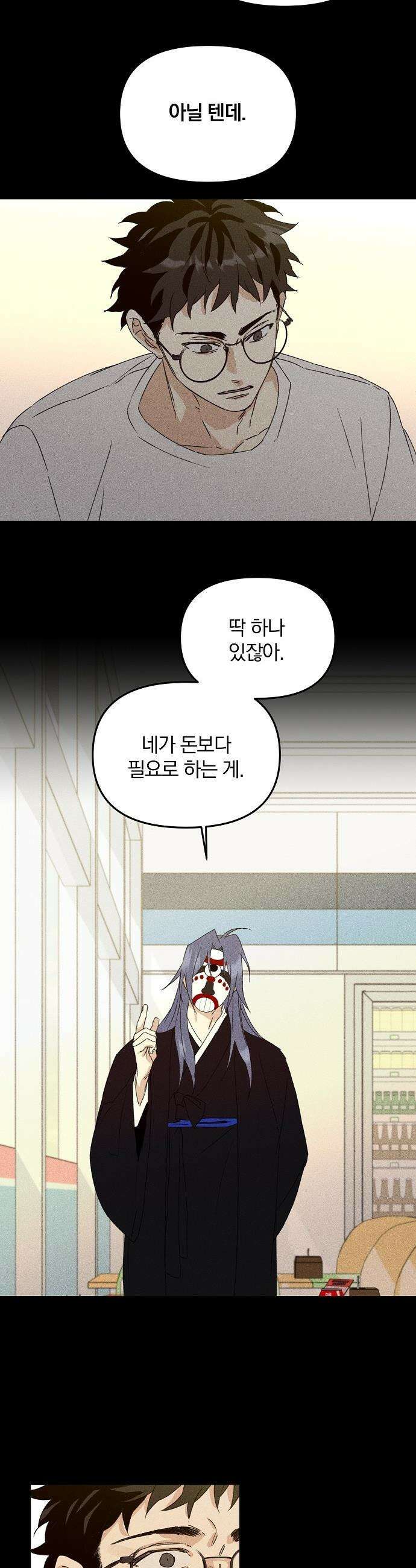 땅의 기록 - 5화 18