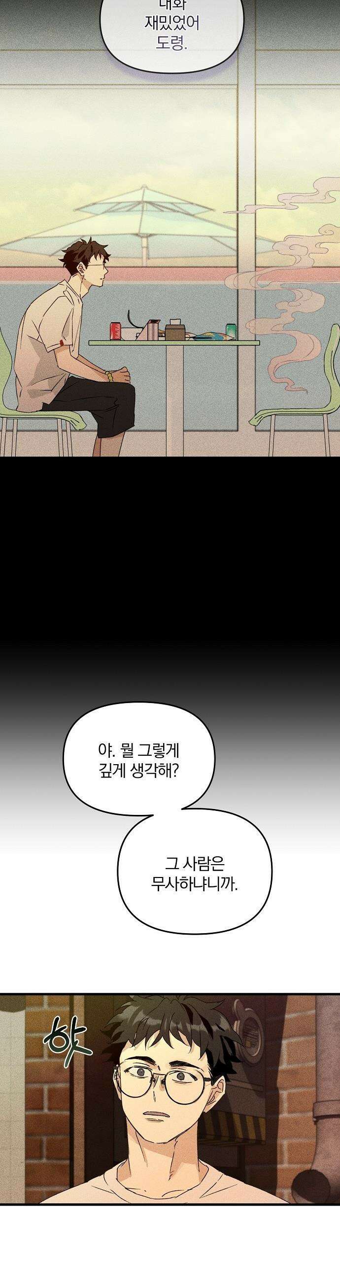 땅의 기록 - 5화 20