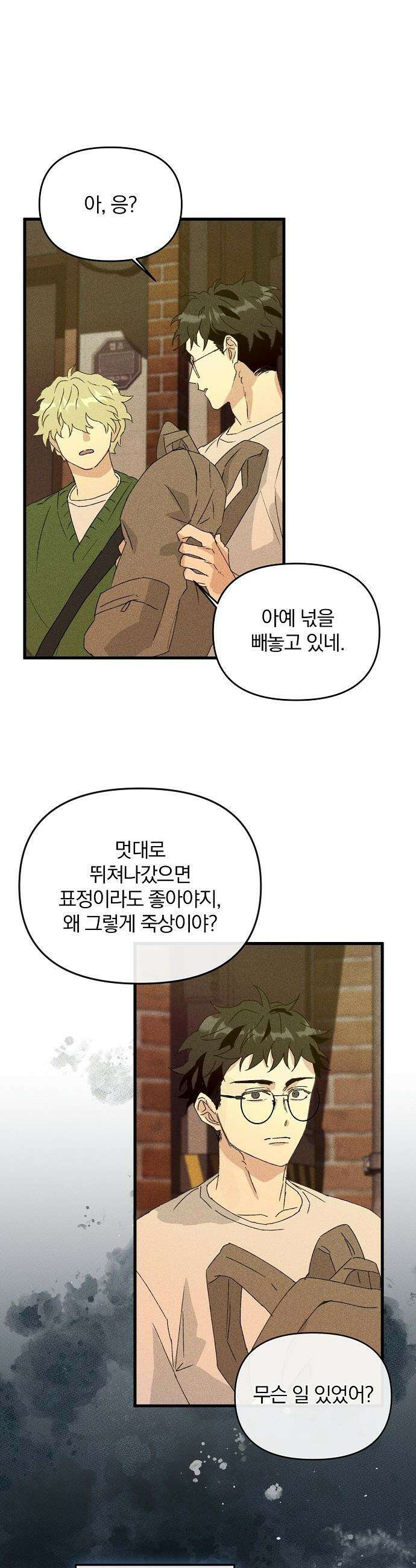 땅의 기록 - 5화 21