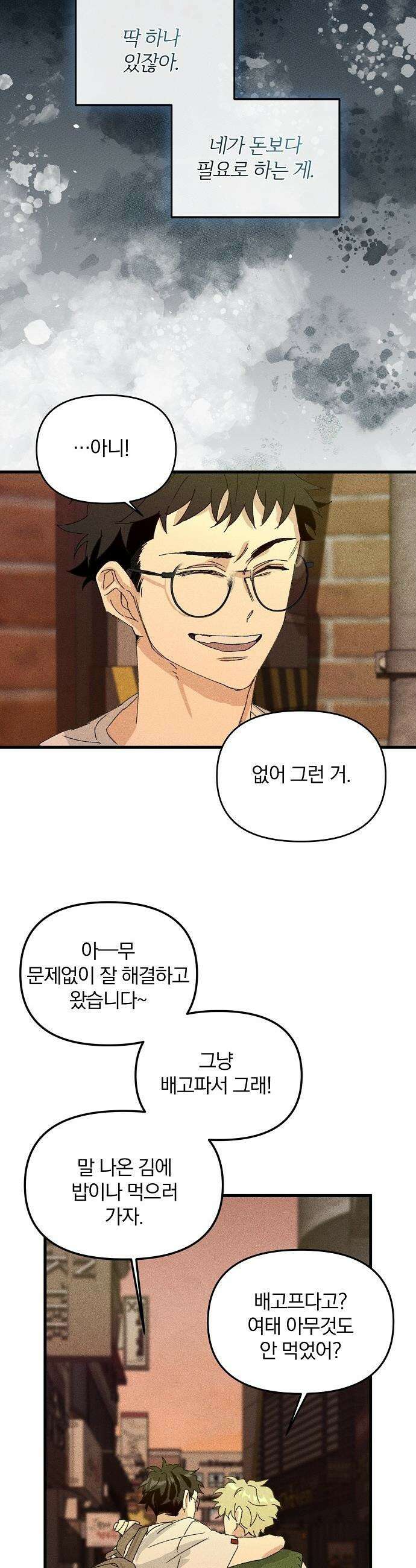 땅의 기록 - 5화 22