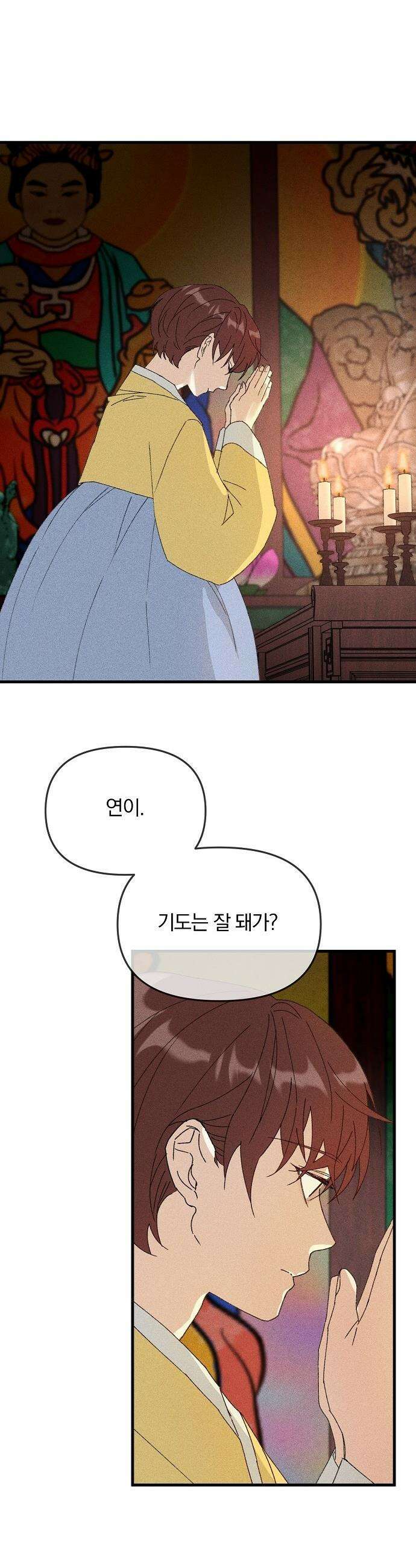 땅의 기록 - 5화 24