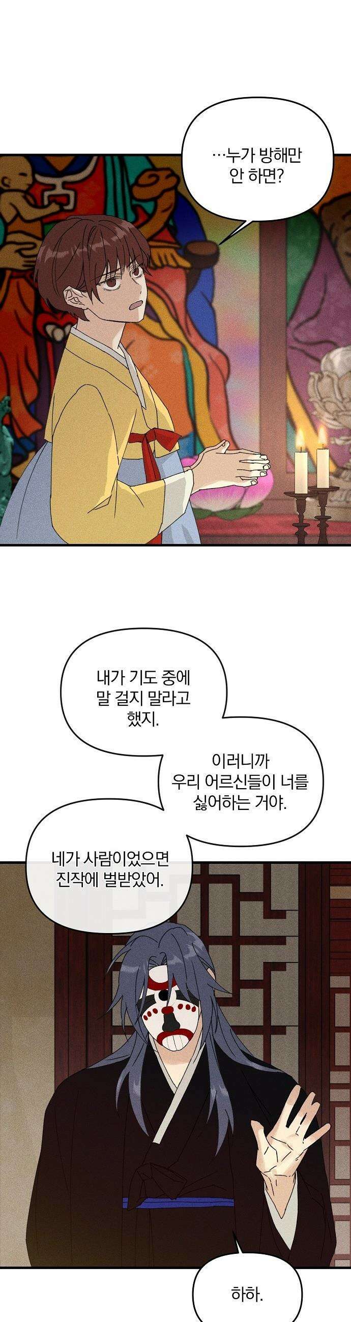 땅의 기록 - 5화 25
