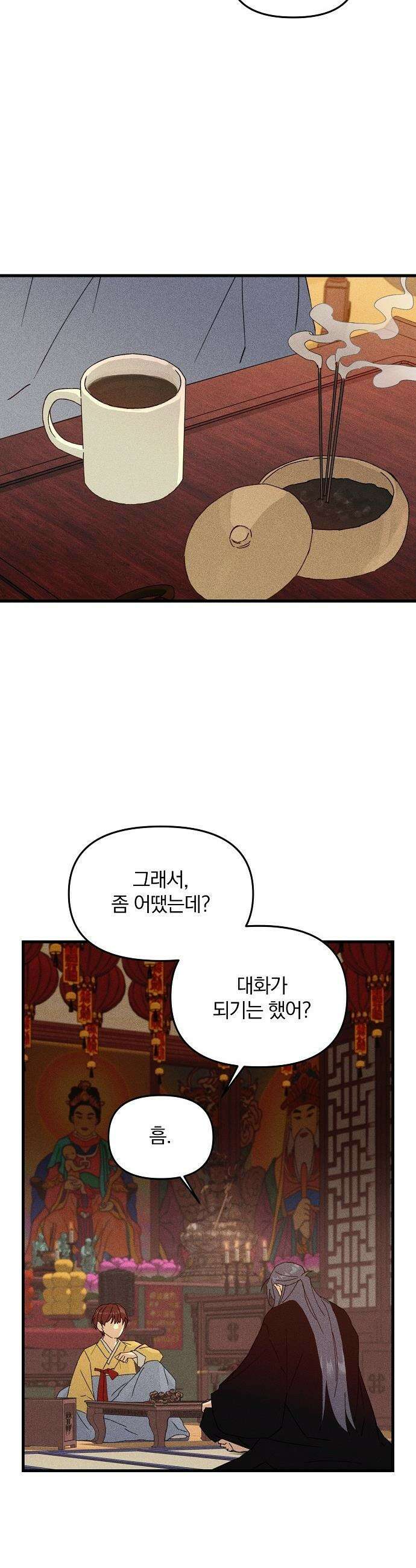 땅의 기록 - 5화 26