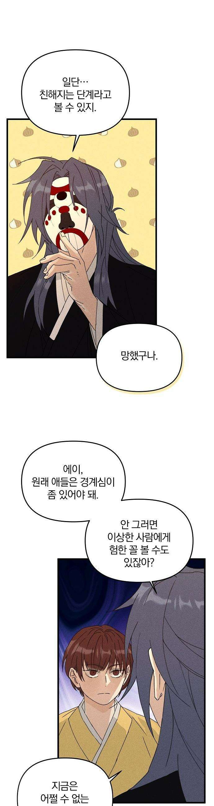 땅의 기록 - 5화 27