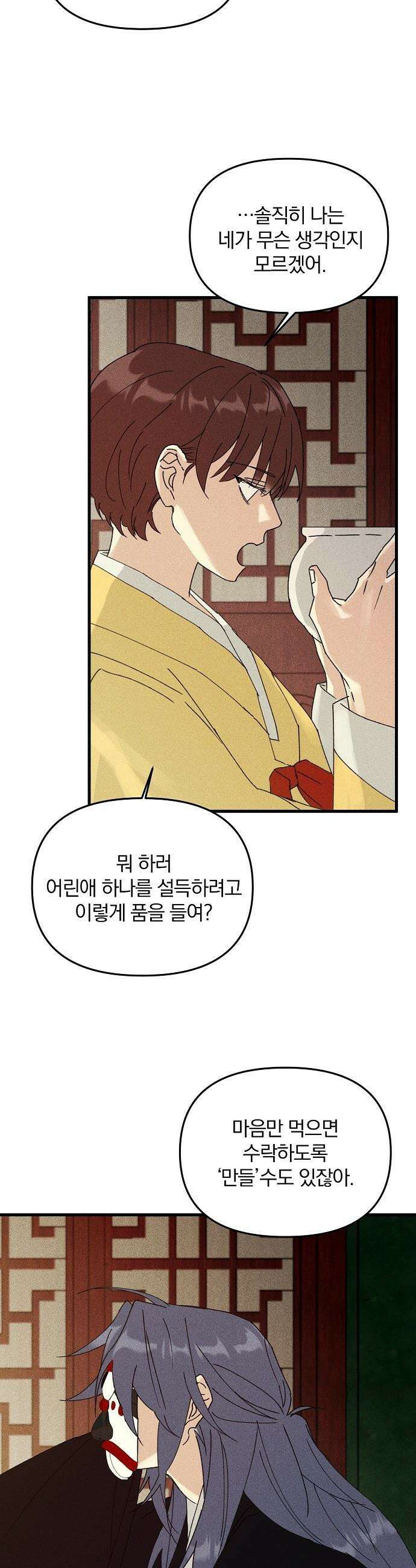 땅의 기록 - 5화 29