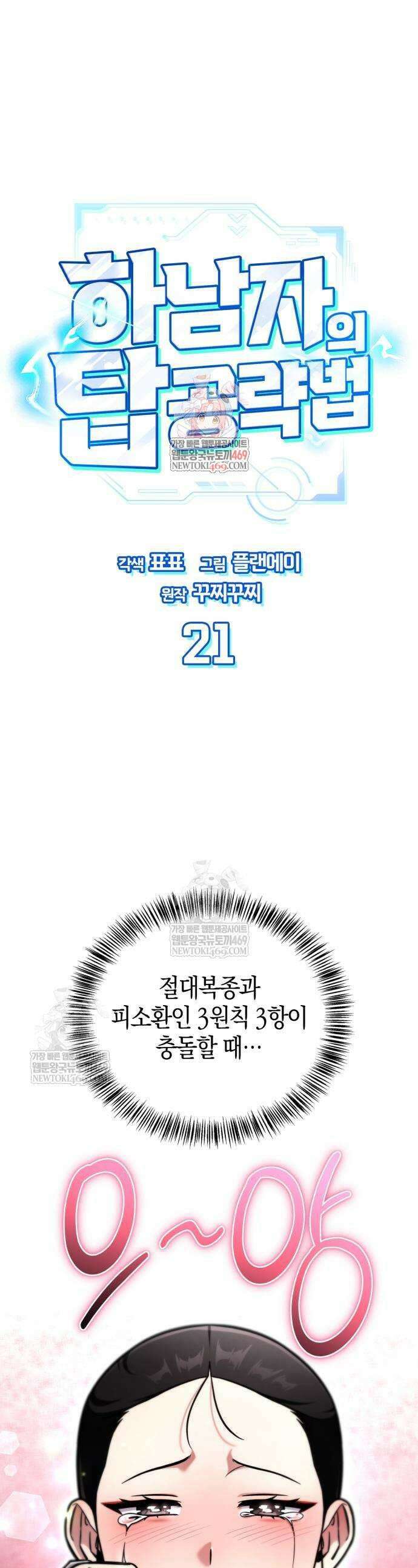 하남자의 탑 공략법 21화 1