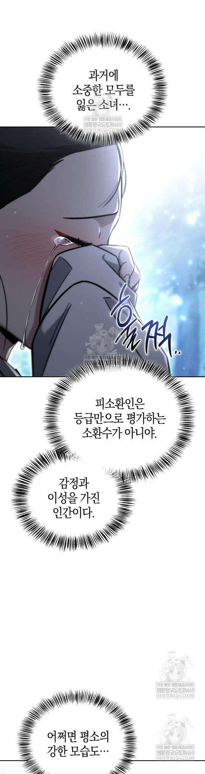 하남자의 탑 공략법 21화 6