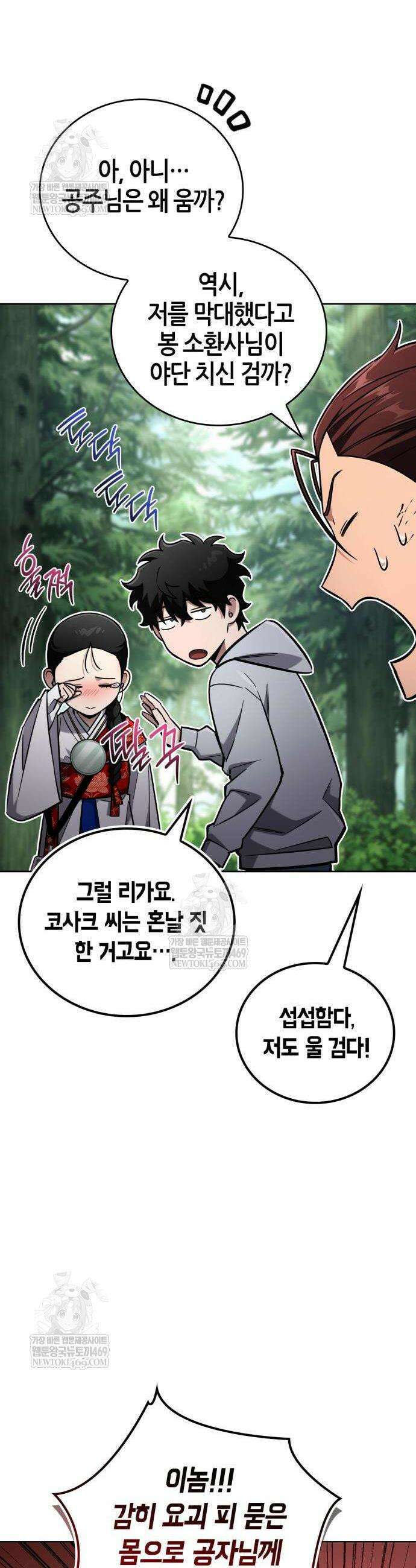 하남자의 탑 공략법 21화 9