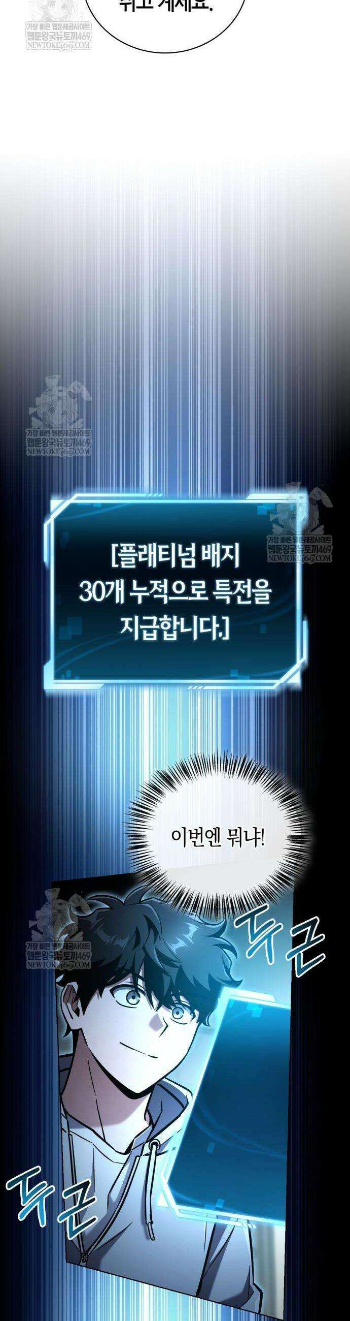 하남자의 탑 공략법 21화 12