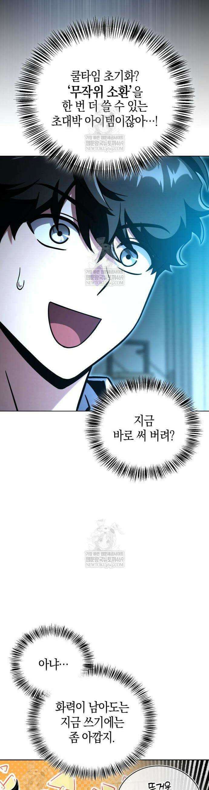 하남자의 탑 공략법 21화 14